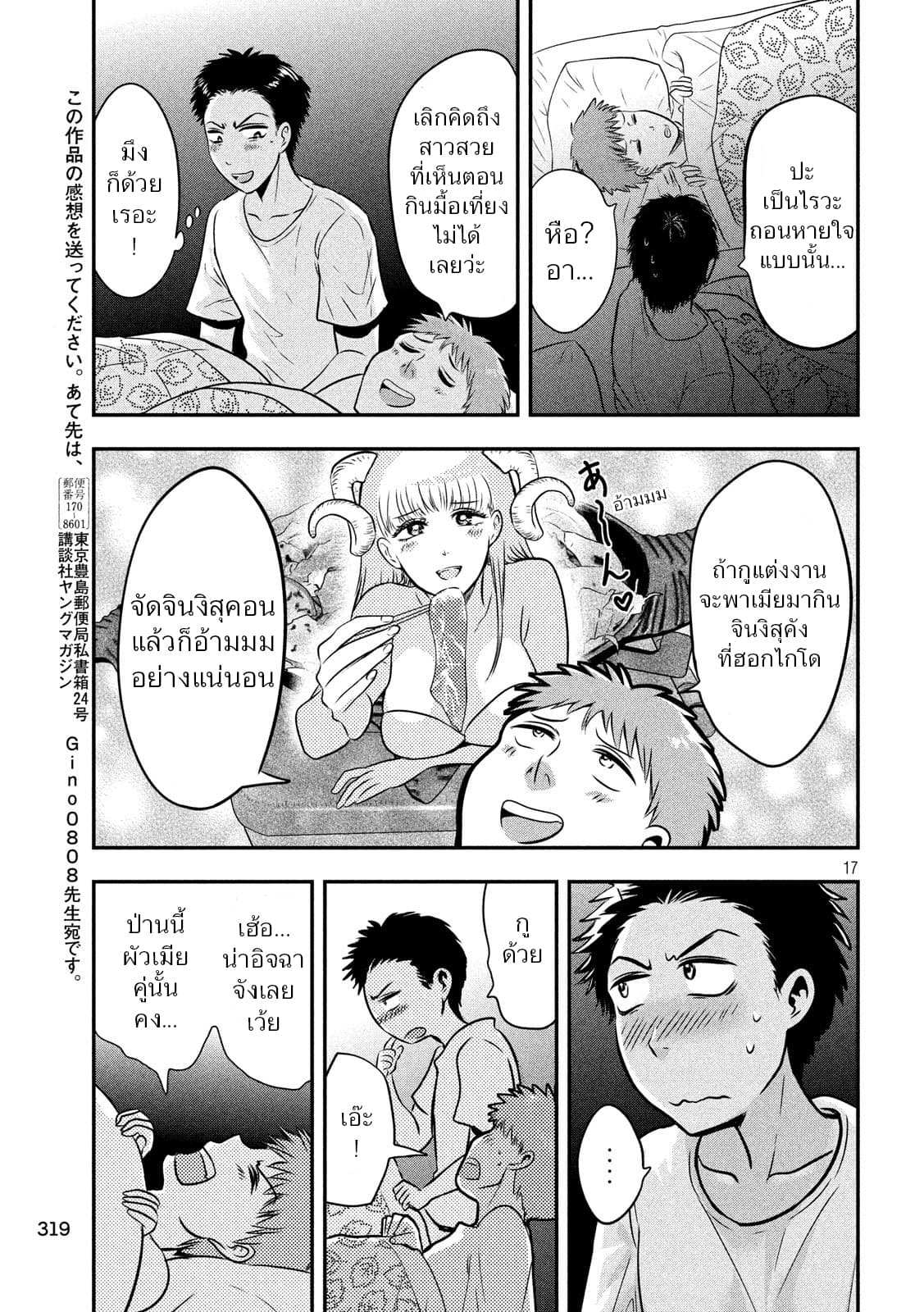 Yukionna to Kani wo Kuu page 17