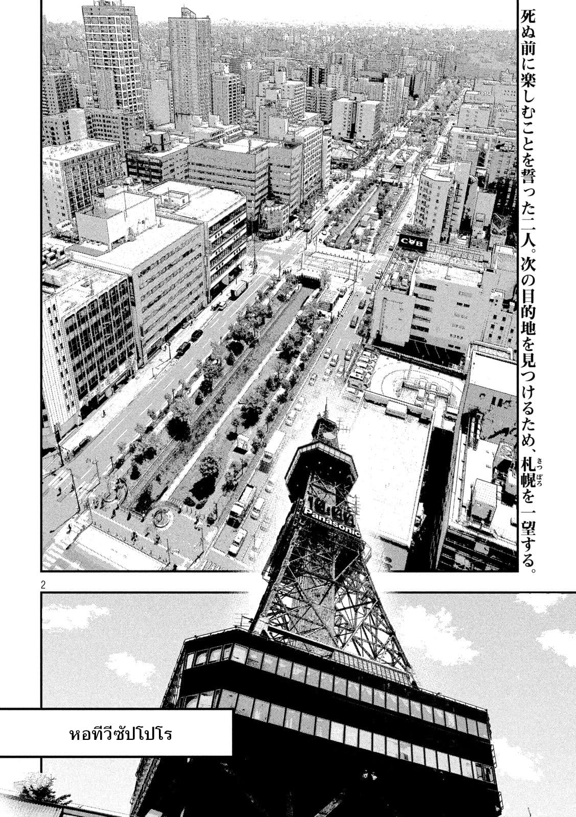Yukionna to Kani wo Kuu page 2