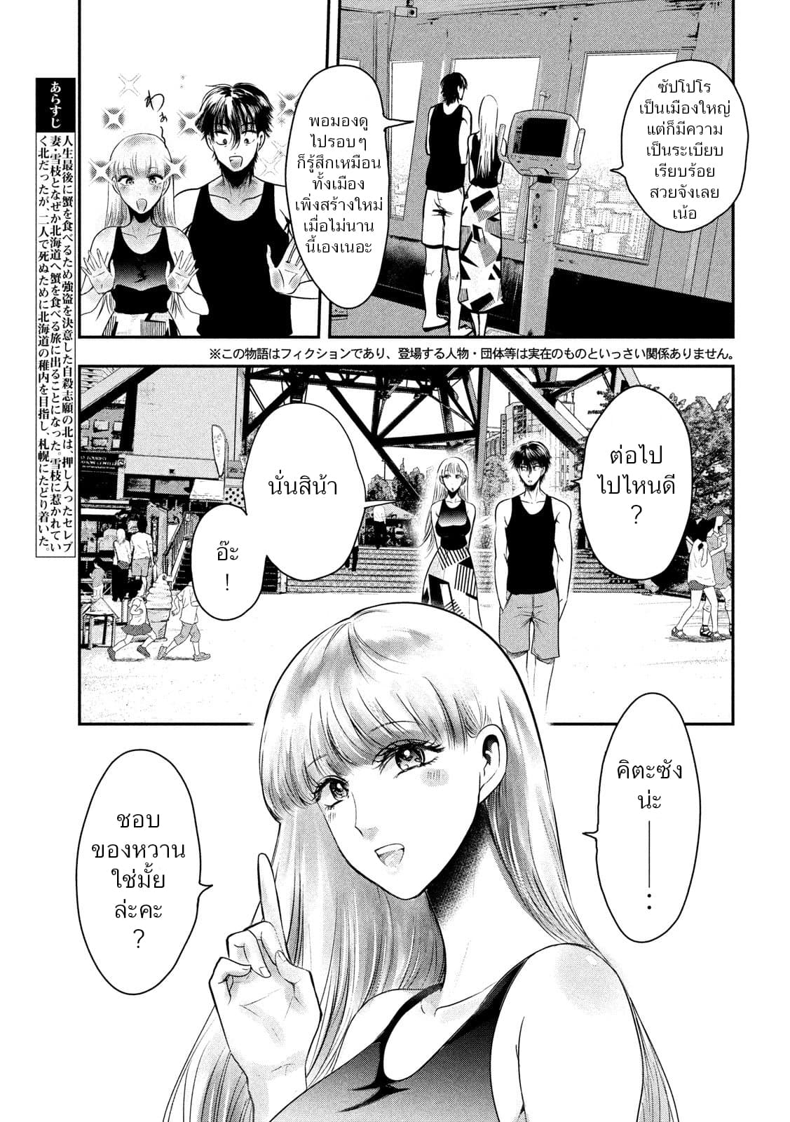 Yukionna to Kani wo Kuu page 3