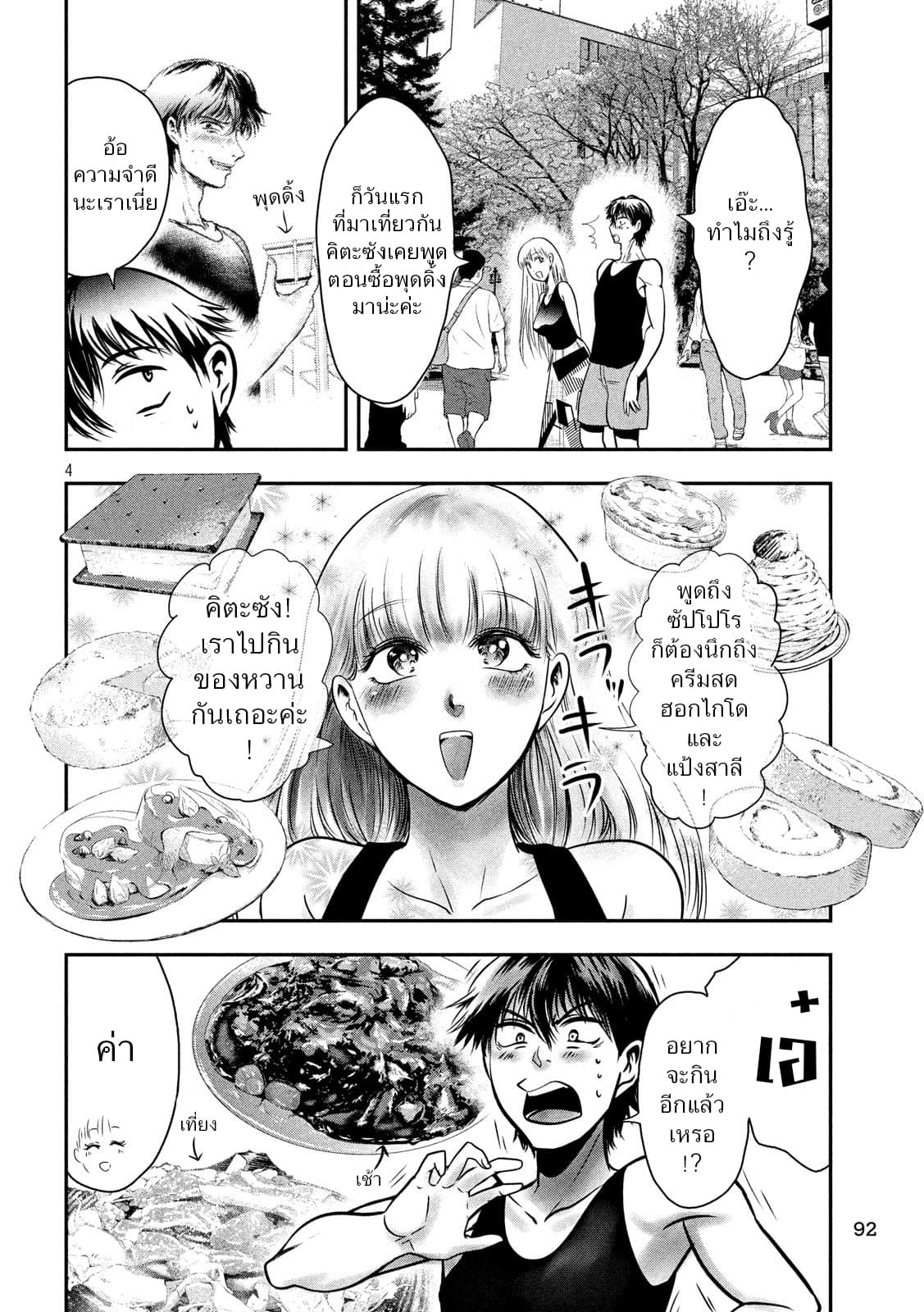 Yukionna to Kani wo Kuu page 4