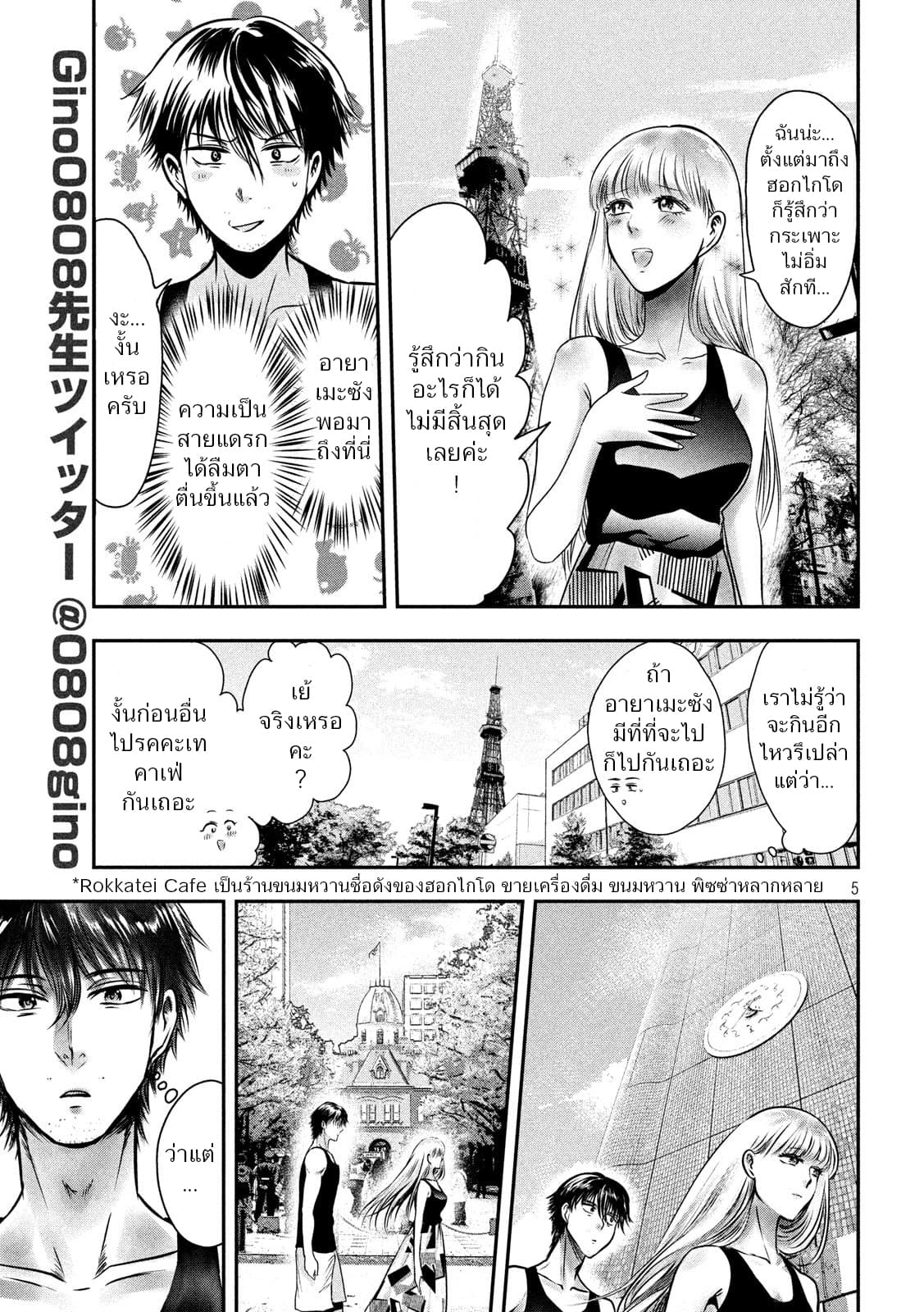 Yukionna to Kani wo Kuu page 5