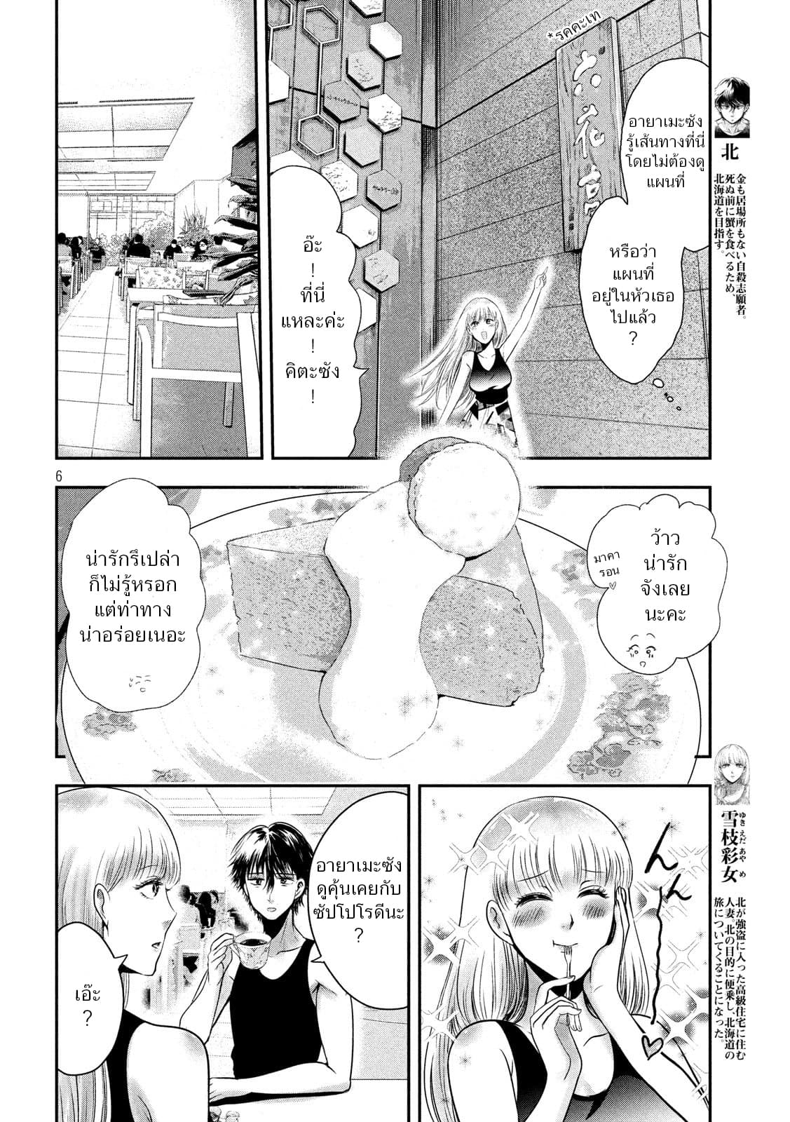 Yukionna to Kani wo Kuu page 6