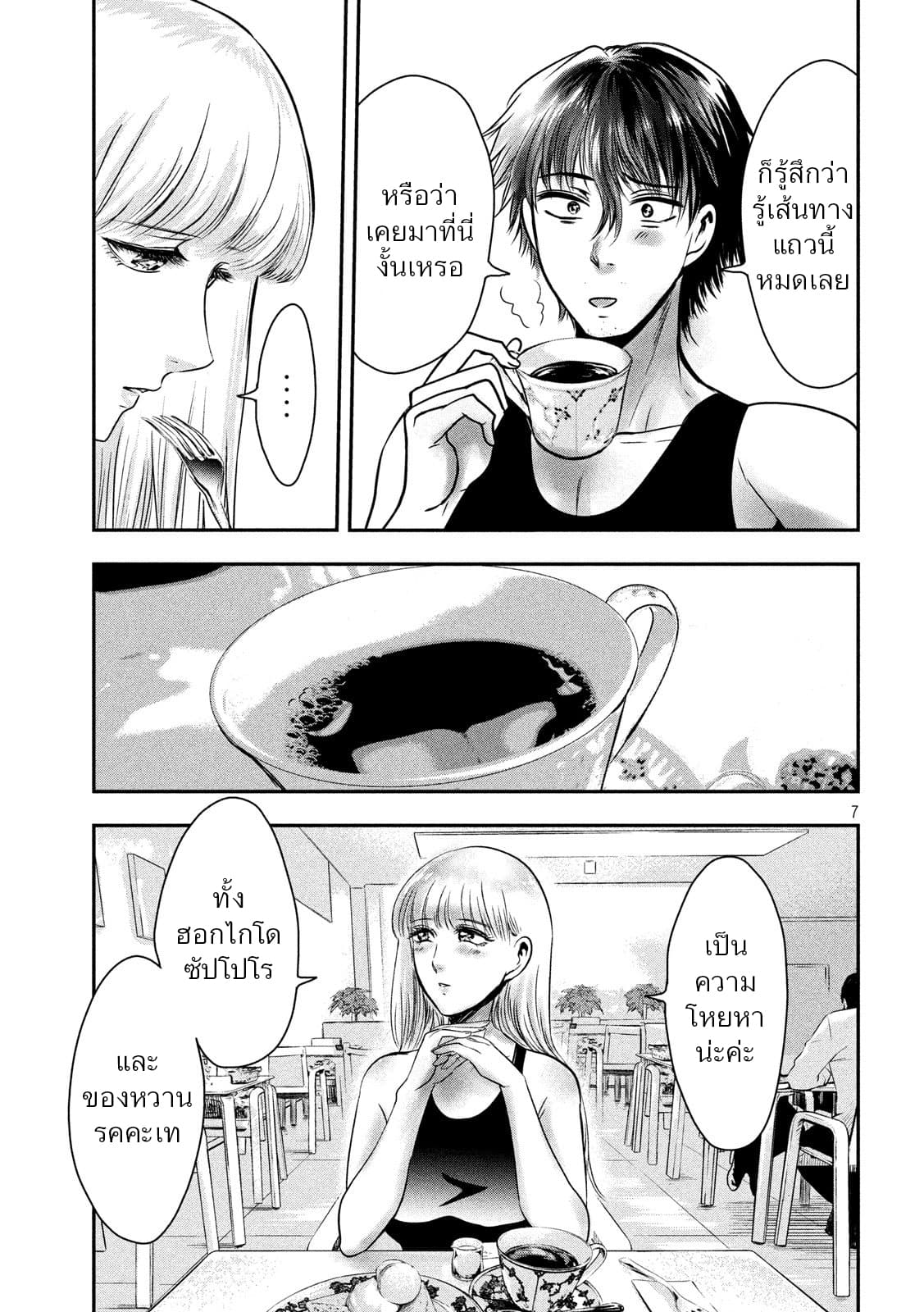 Yukionna to Kani wo Kuu page 7