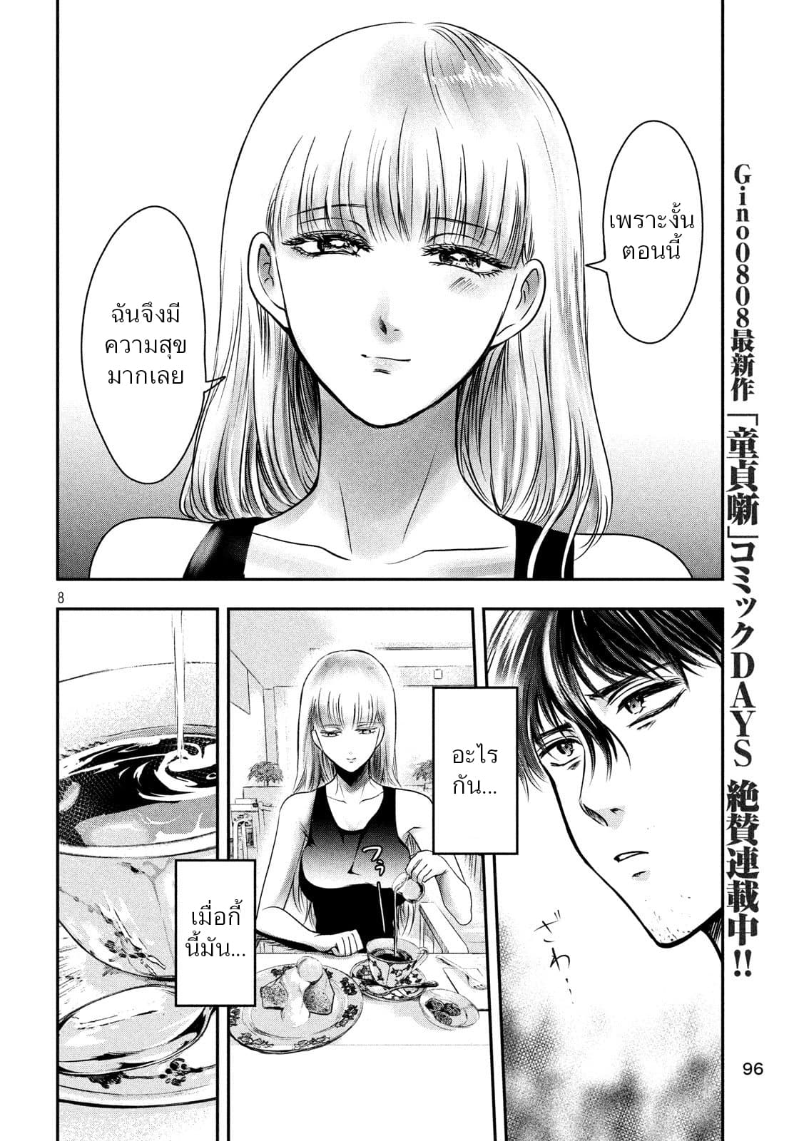 Yukionna to Kani wo Kuu page 8