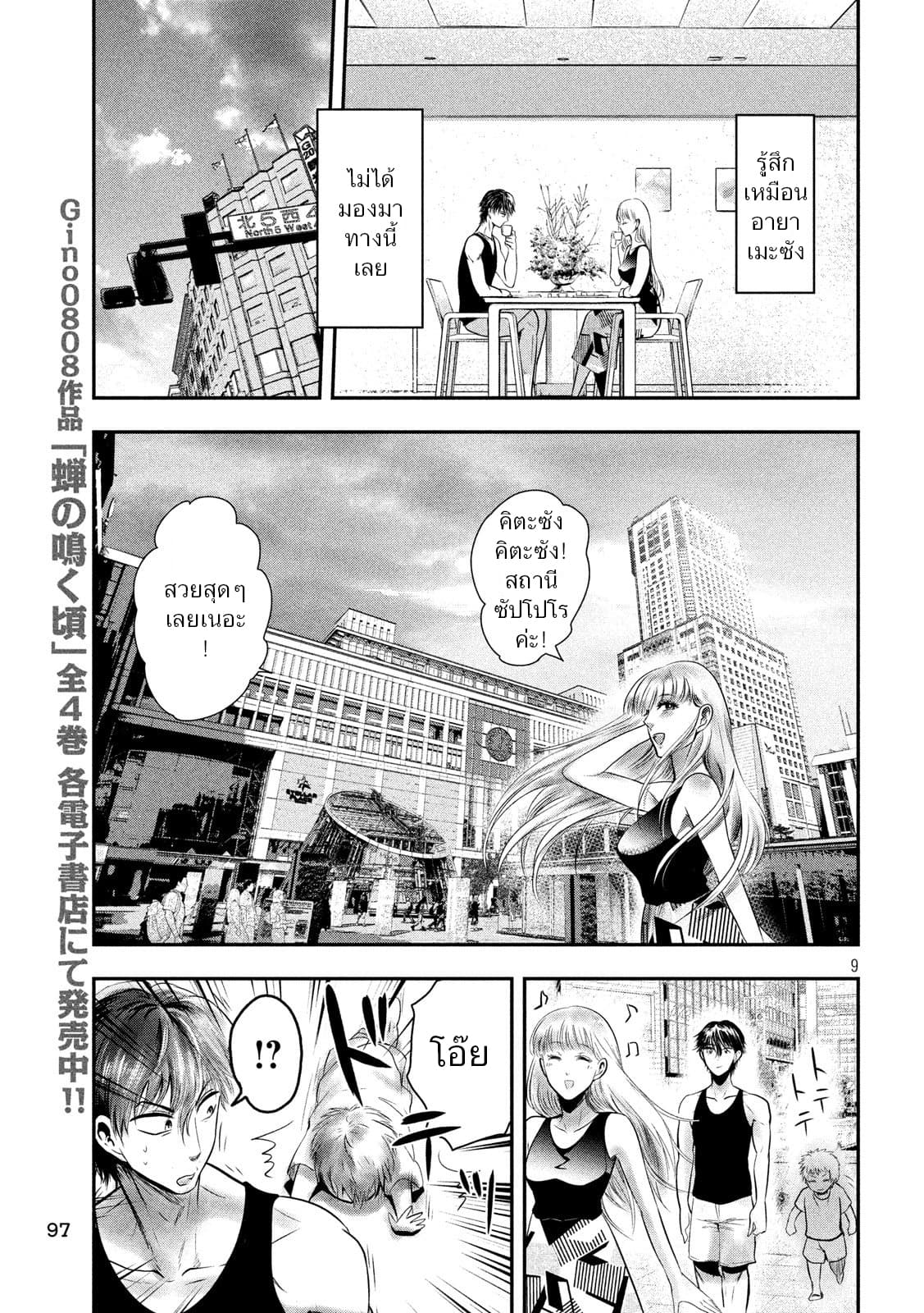 Yukionna to Kani wo Kuu page 9