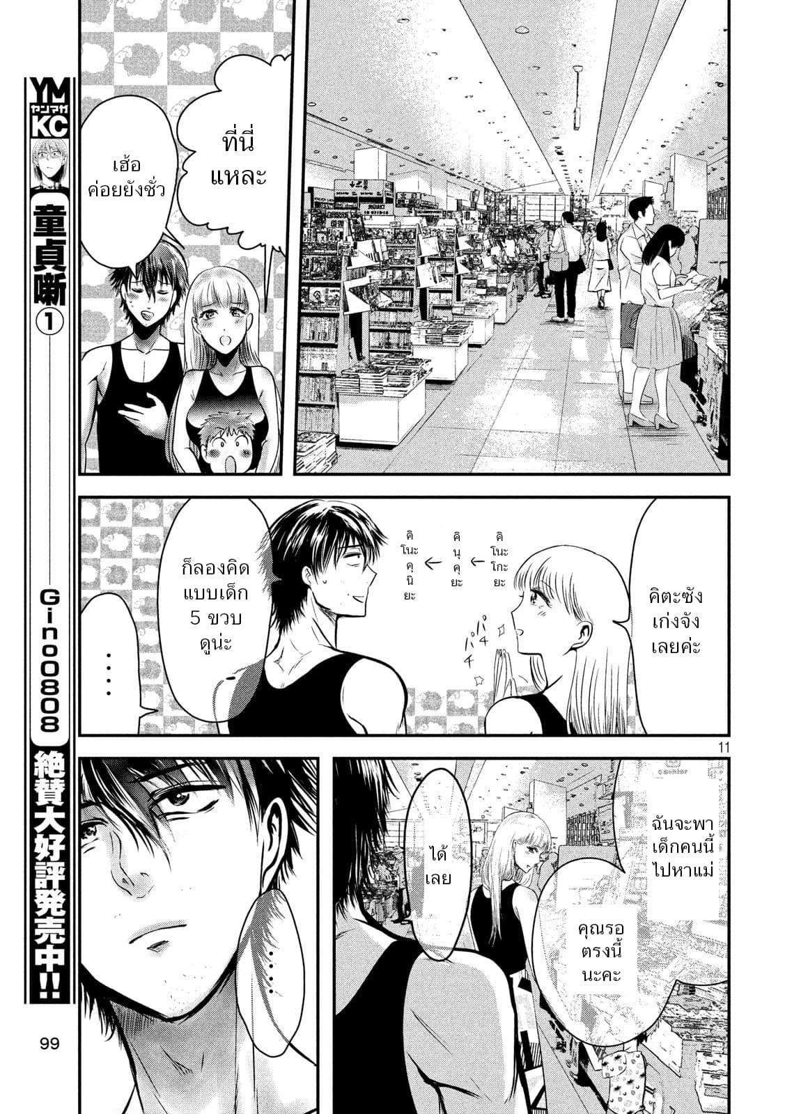 Yukionna to Kani wo Kuu page 11