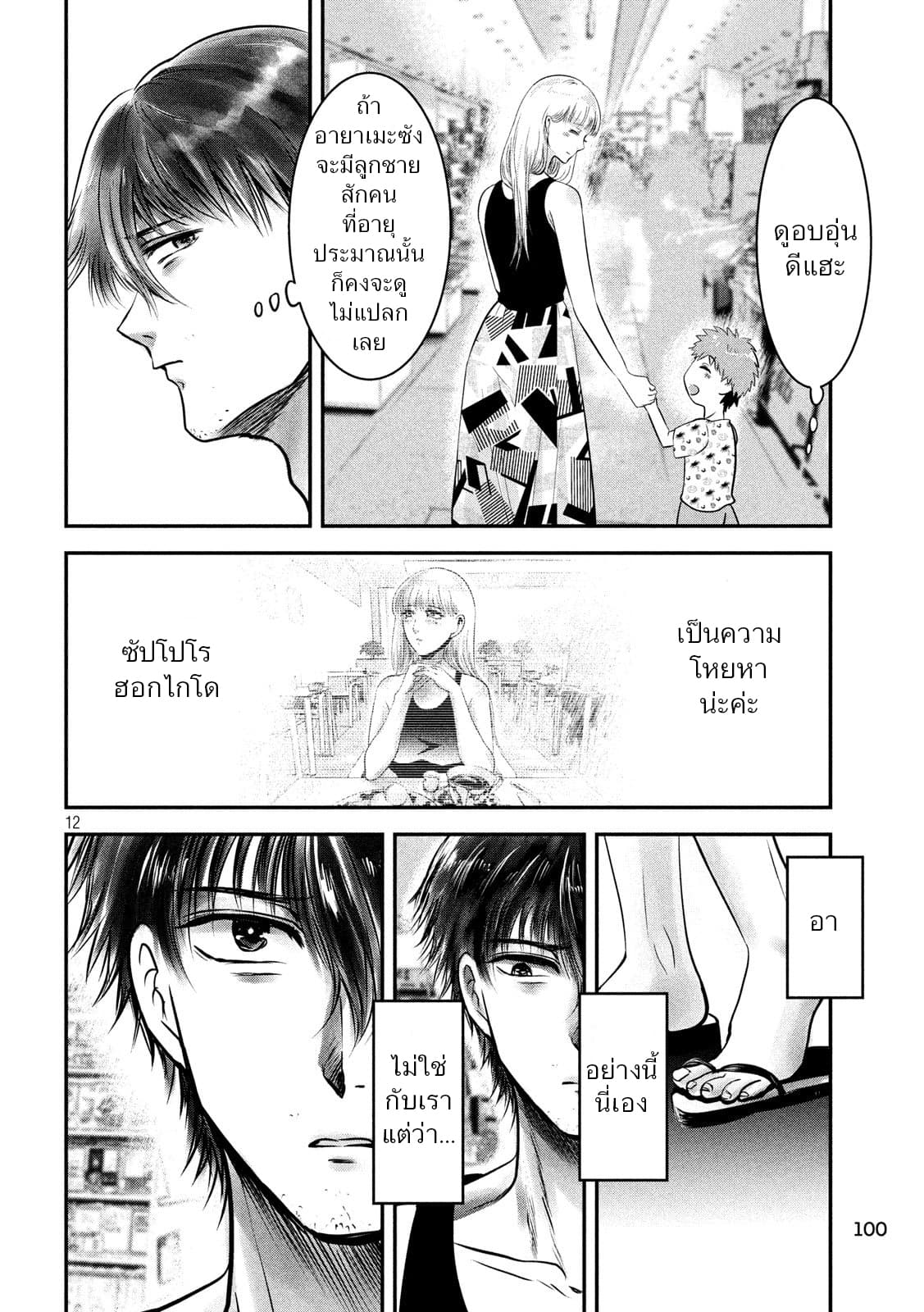 Yukionna to Kani wo Kuu page 12