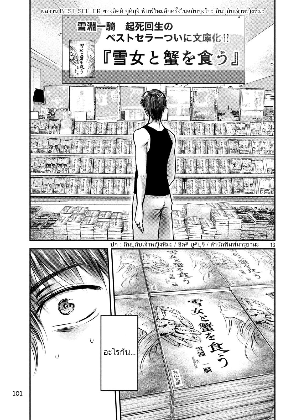 Yukionna to Kani wo Kuu page 13