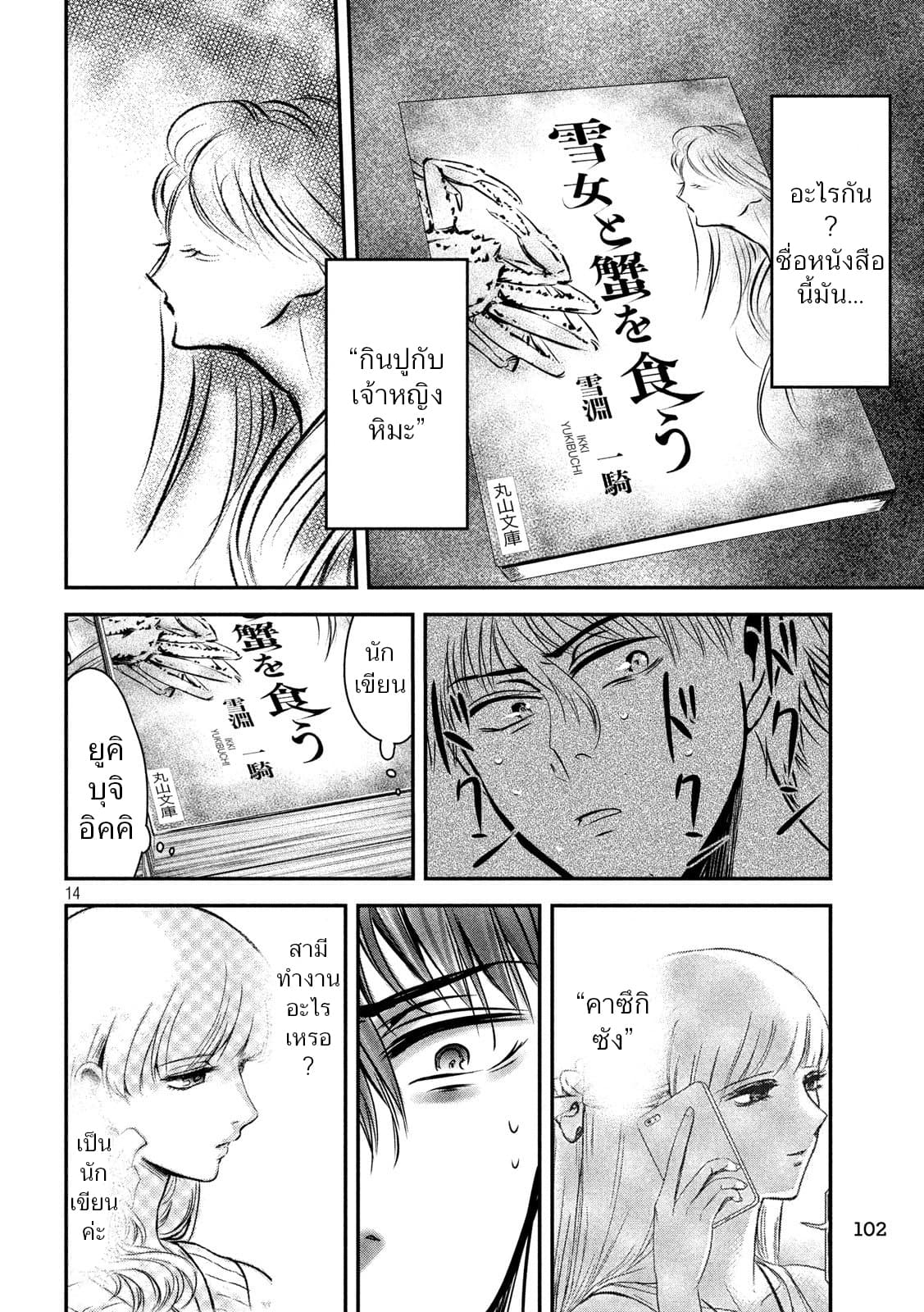 Yukionna to Kani wo Kuu page 14
