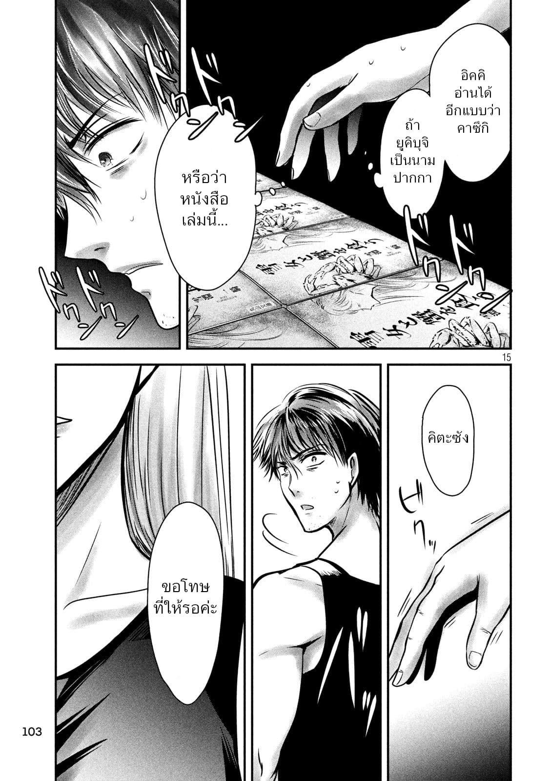 Yukionna to Kani wo Kuu page 15