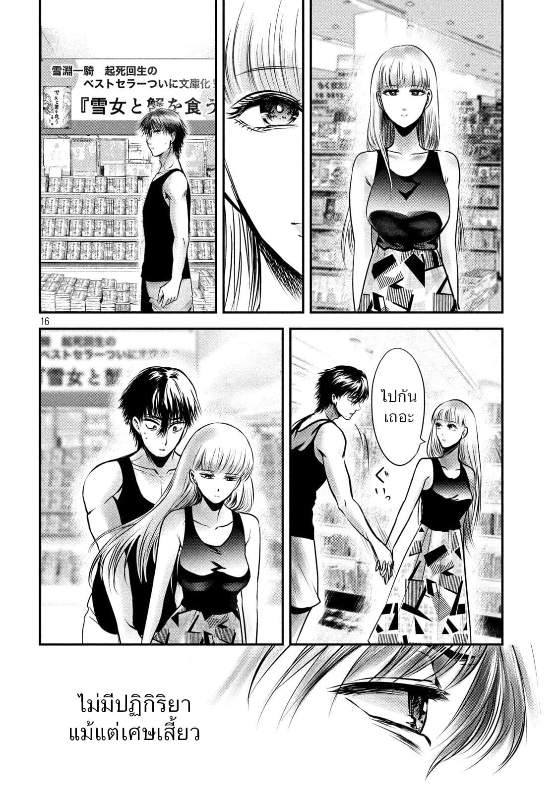 Yukionna to Kani wo Kuu page 16