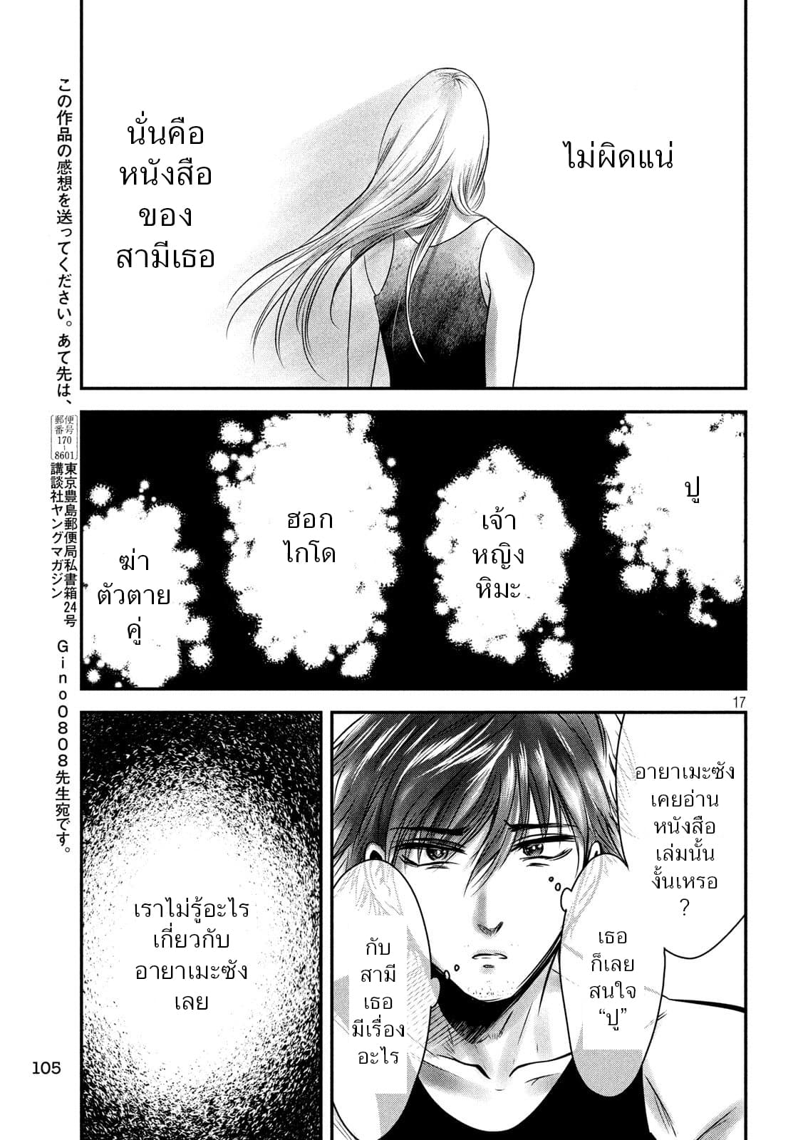 Yukionna to Kani wo Kuu page 17