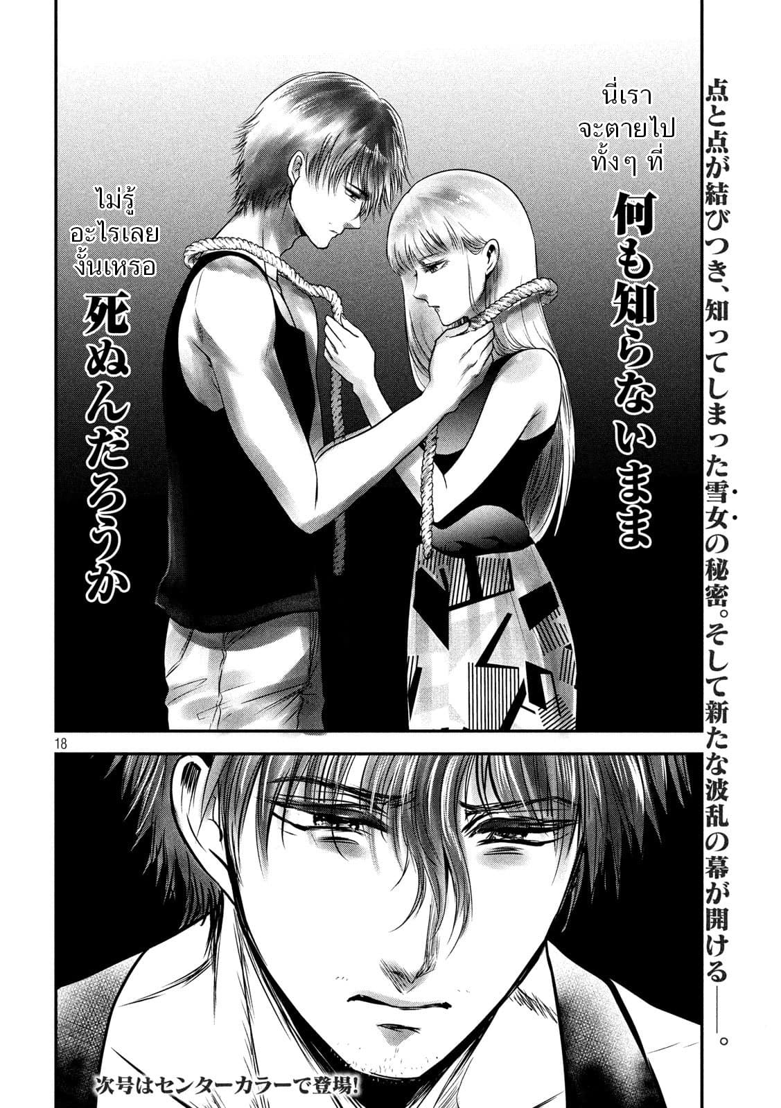 Yukionna to Kani wo Kuu page 18