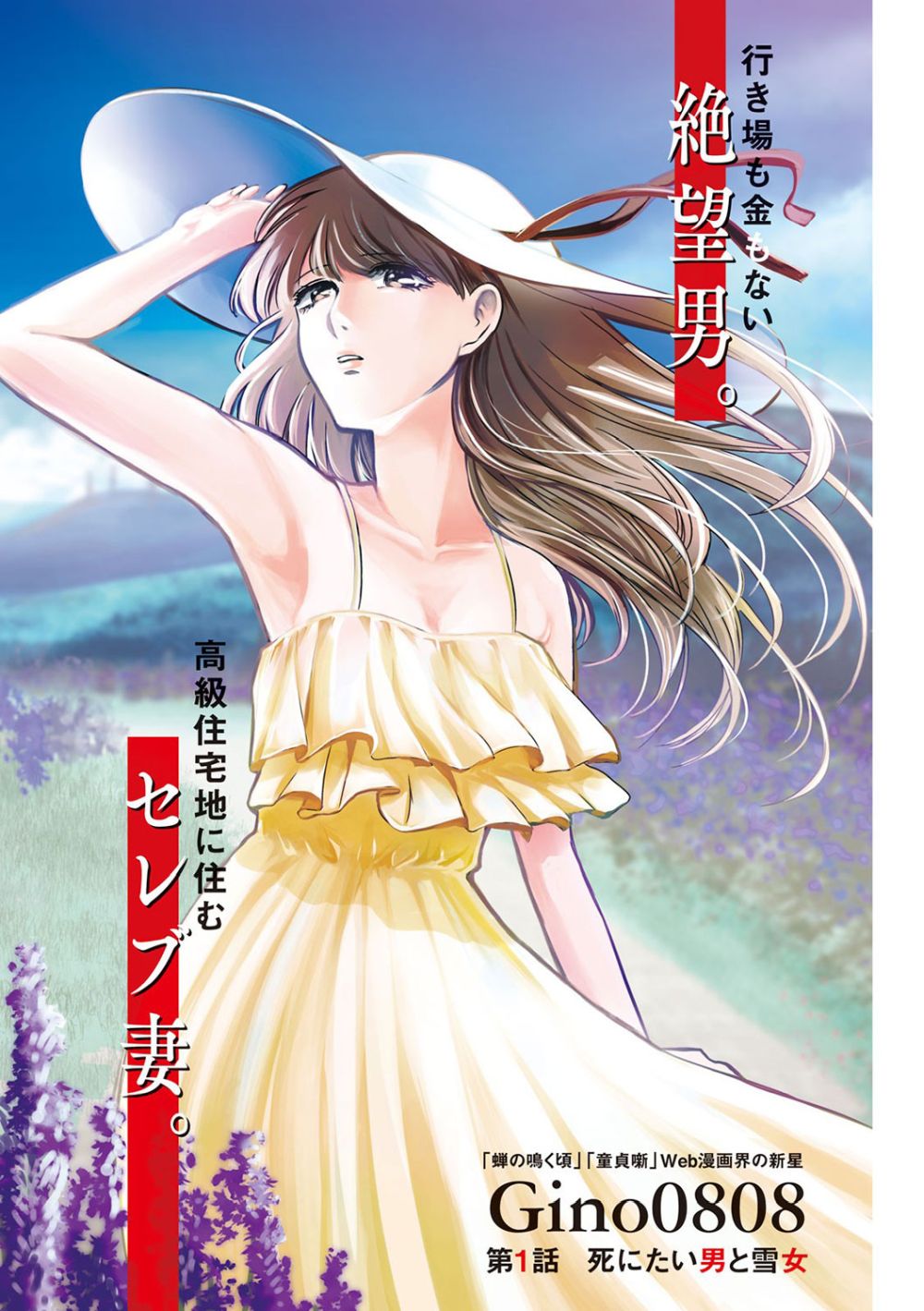 Yukionna to Kani wo Kuu page 1