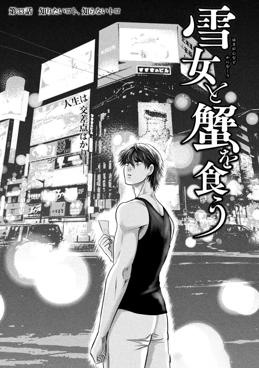 Yukionna to Kani wo Kuu page 2