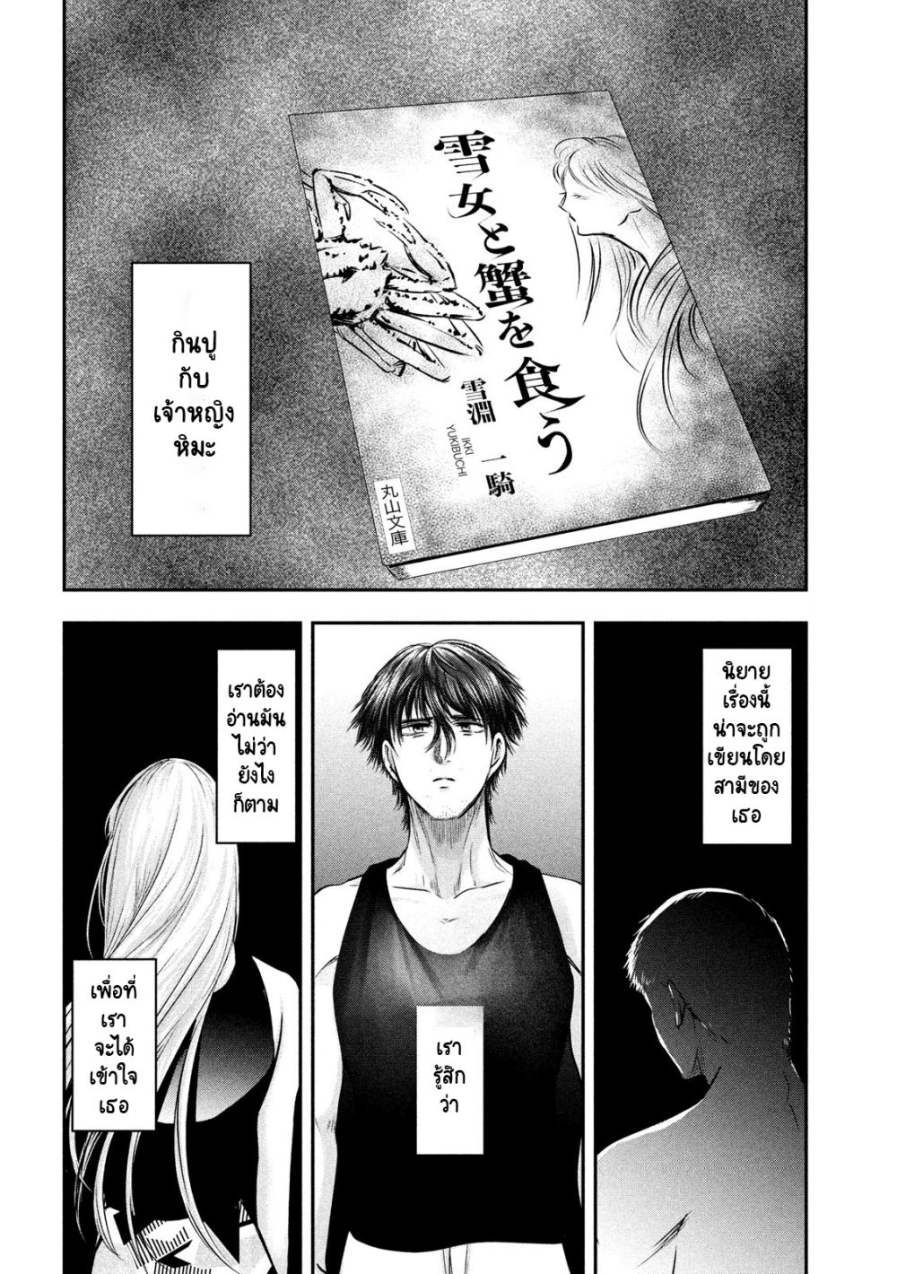 Yukionna to Kani wo Kuu page 3