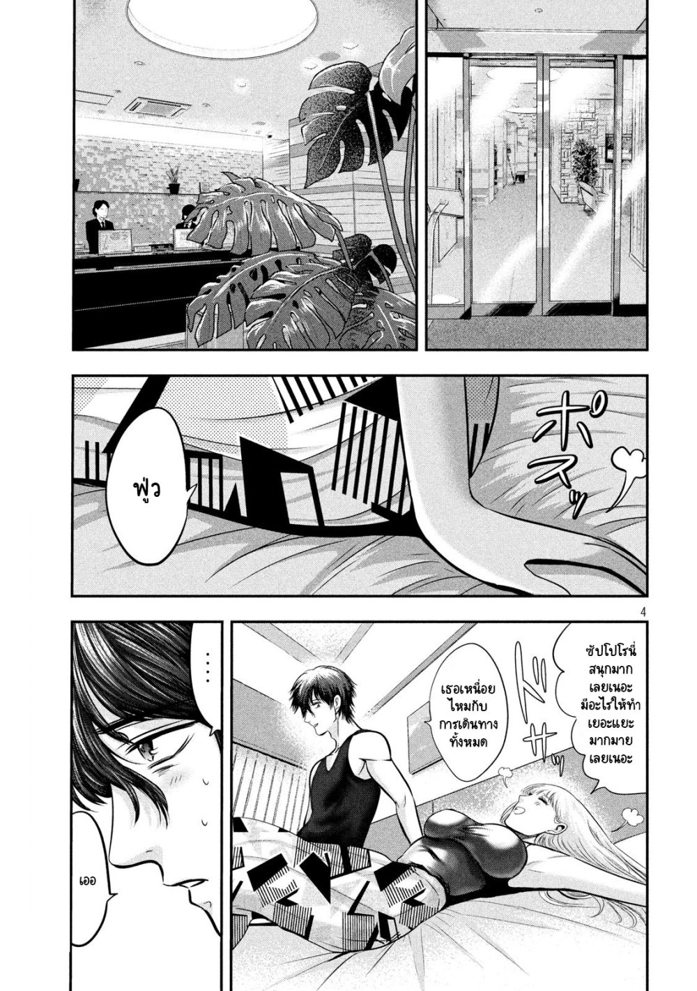 Yukionna to Kani wo Kuu page 4