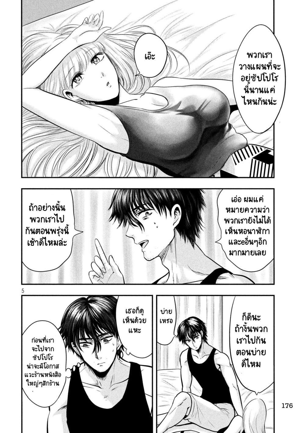 Yukionna to Kani wo Kuu page 5