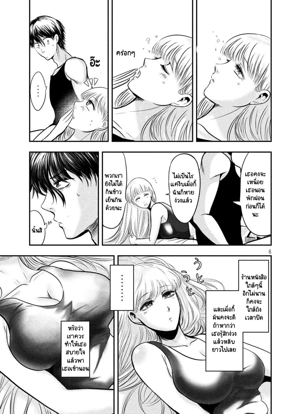 Yukionna to Kani wo Kuu page 6