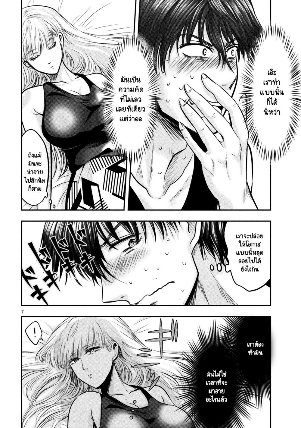 Yukionna to Kani wo Kuu page 7