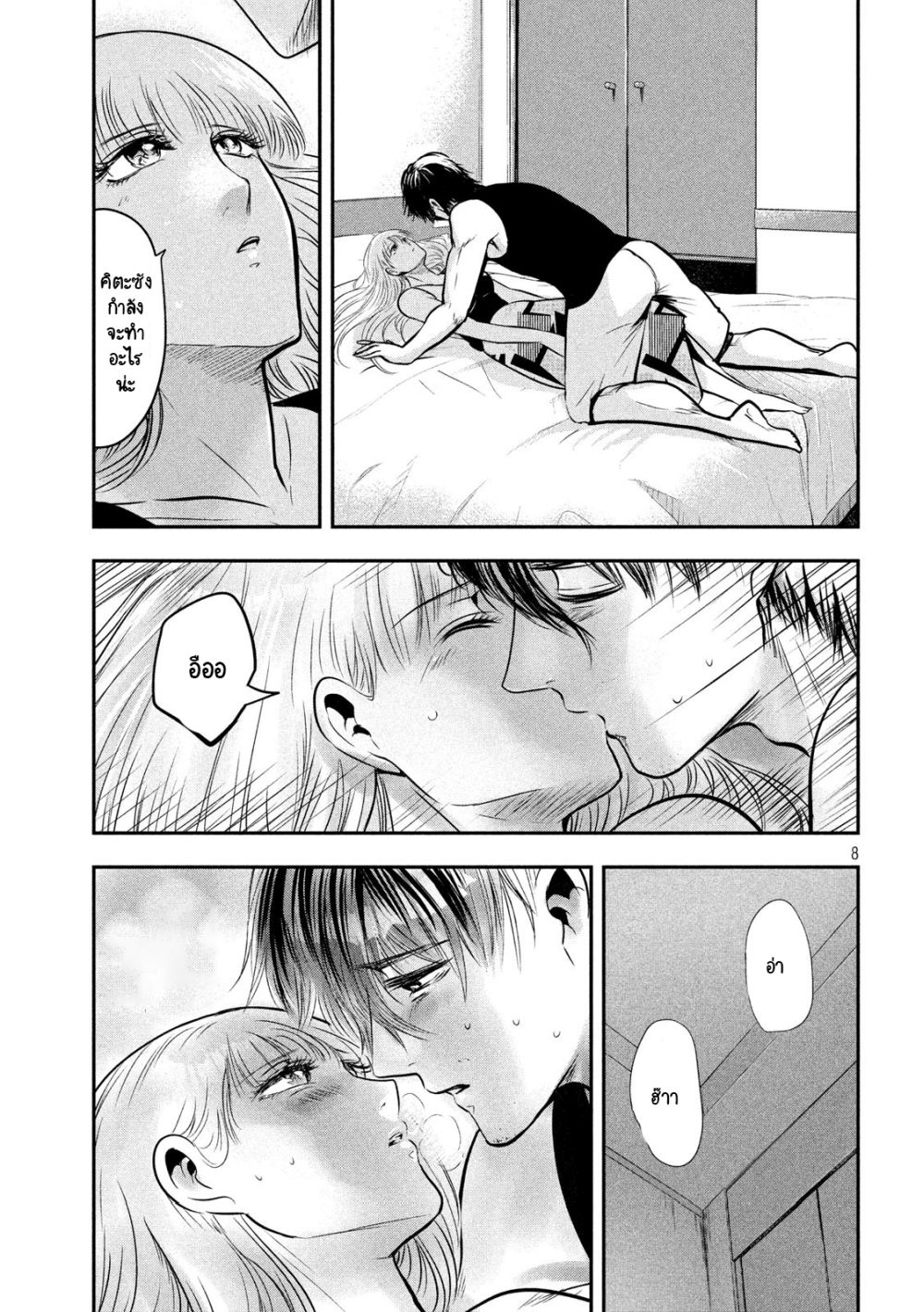 Yukionna to Kani wo Kuu page 8