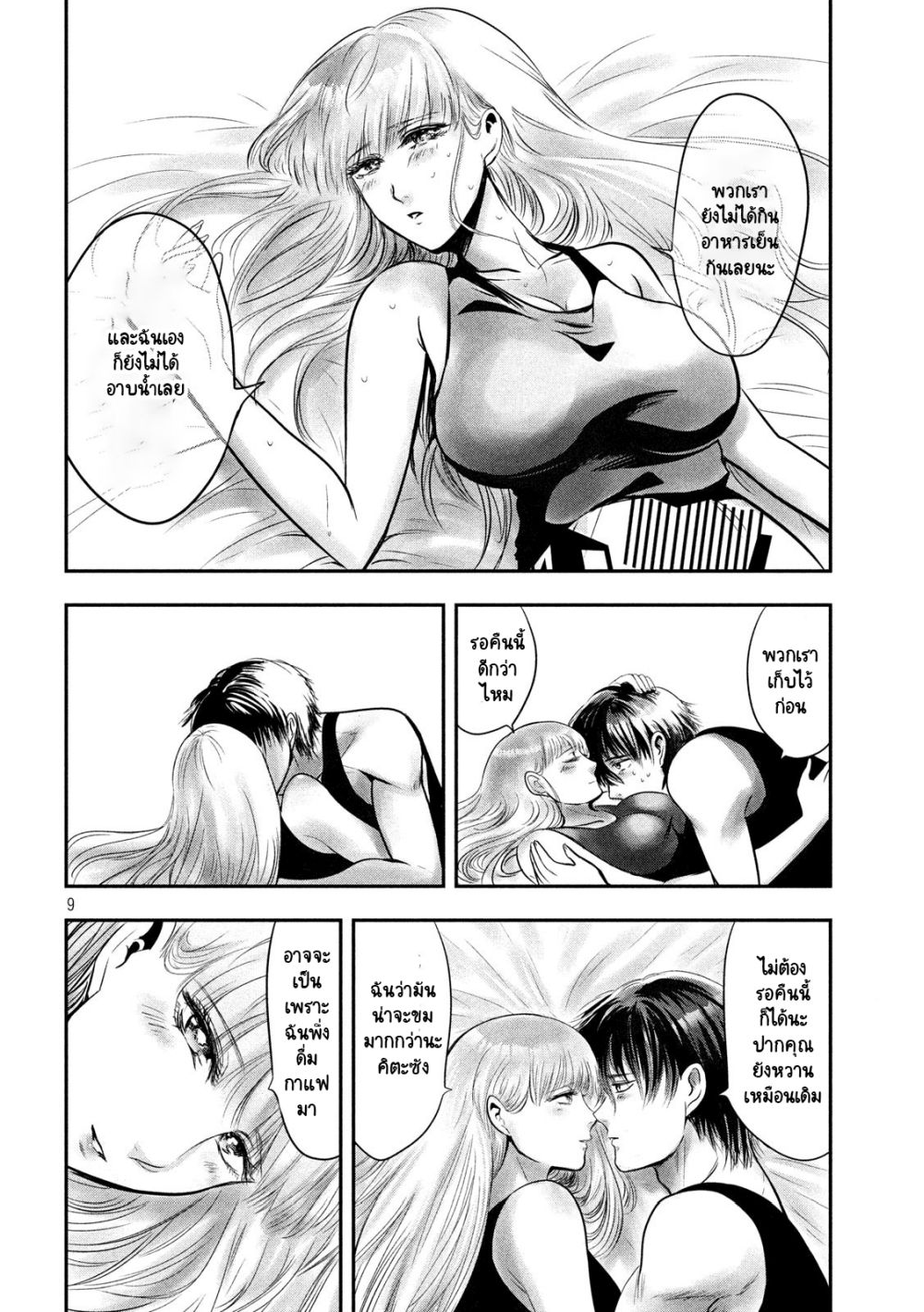 Yukionna to Kani wo Kuu page 9