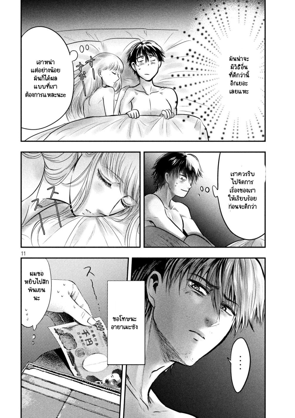 Yukionna to Kani wo Kuu page 11