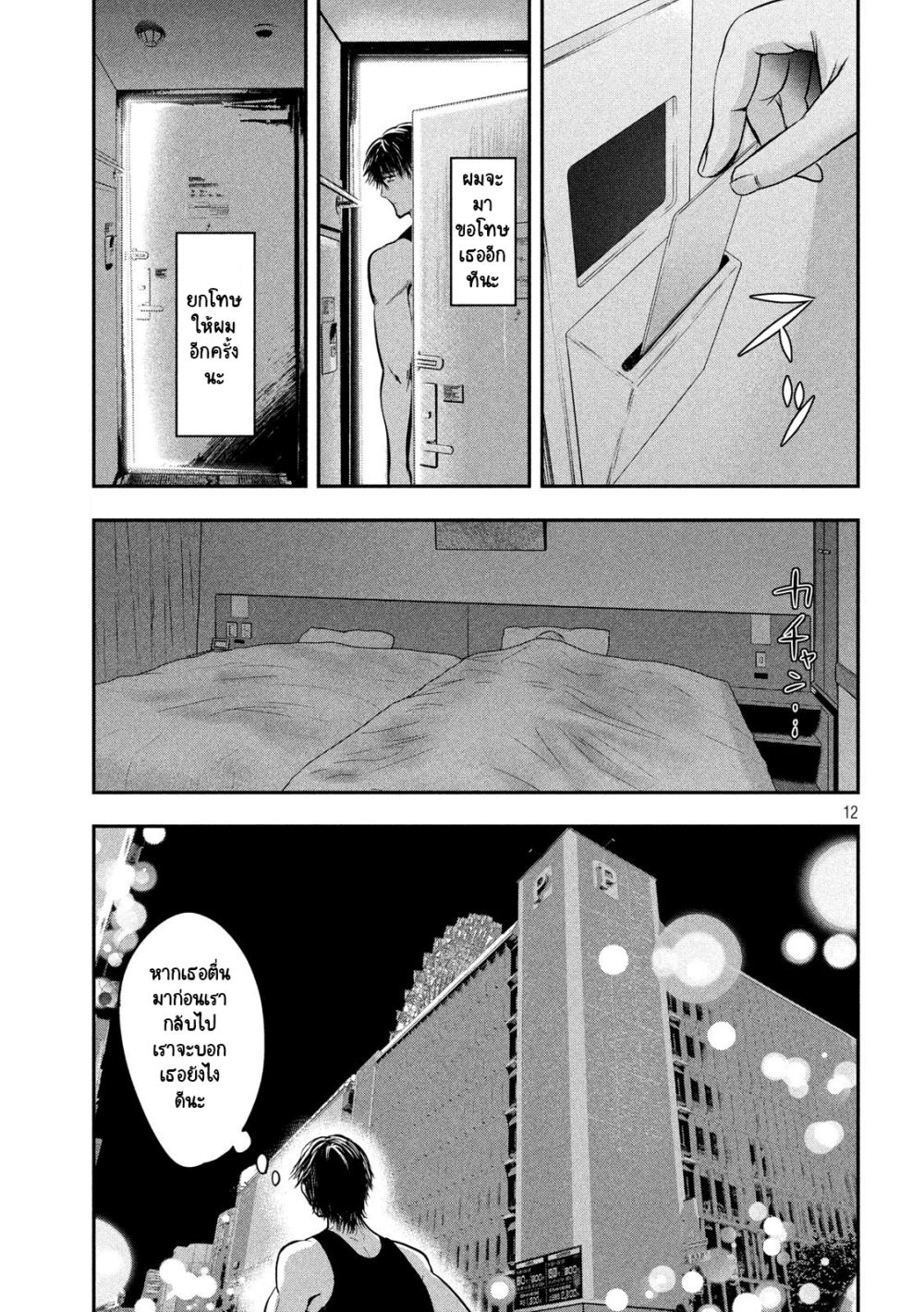 Yukionna to Kani wo Kuu page 12