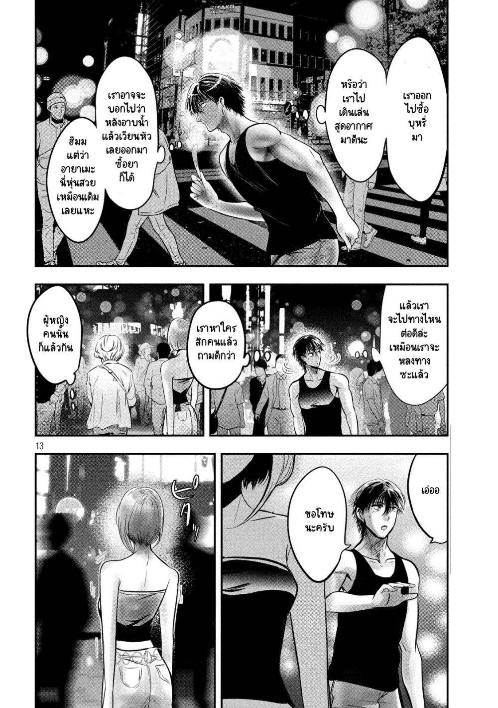 Yukionna to Kani wo Kuu page 13