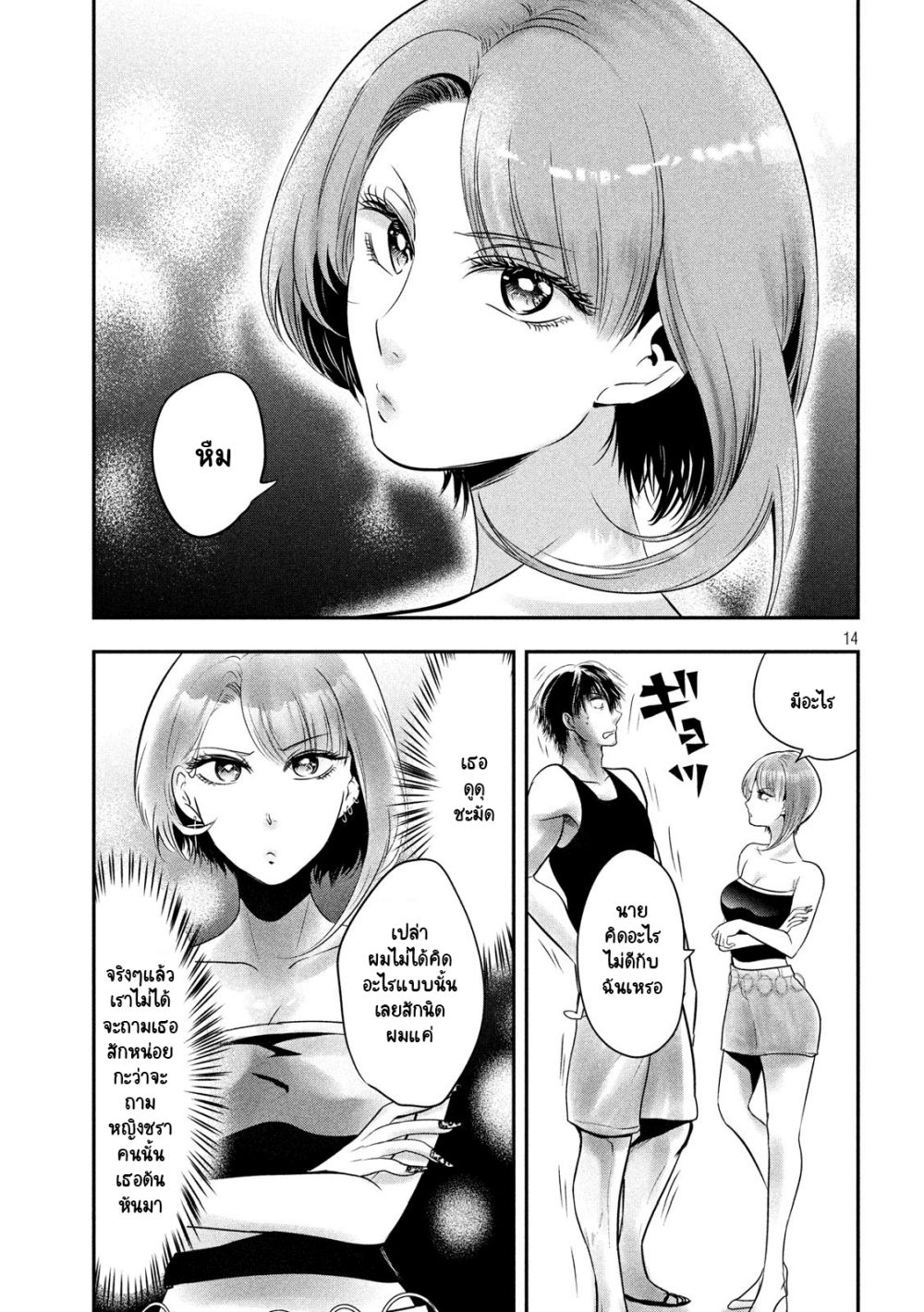 Yukionna to Kani wo Kuu page 14