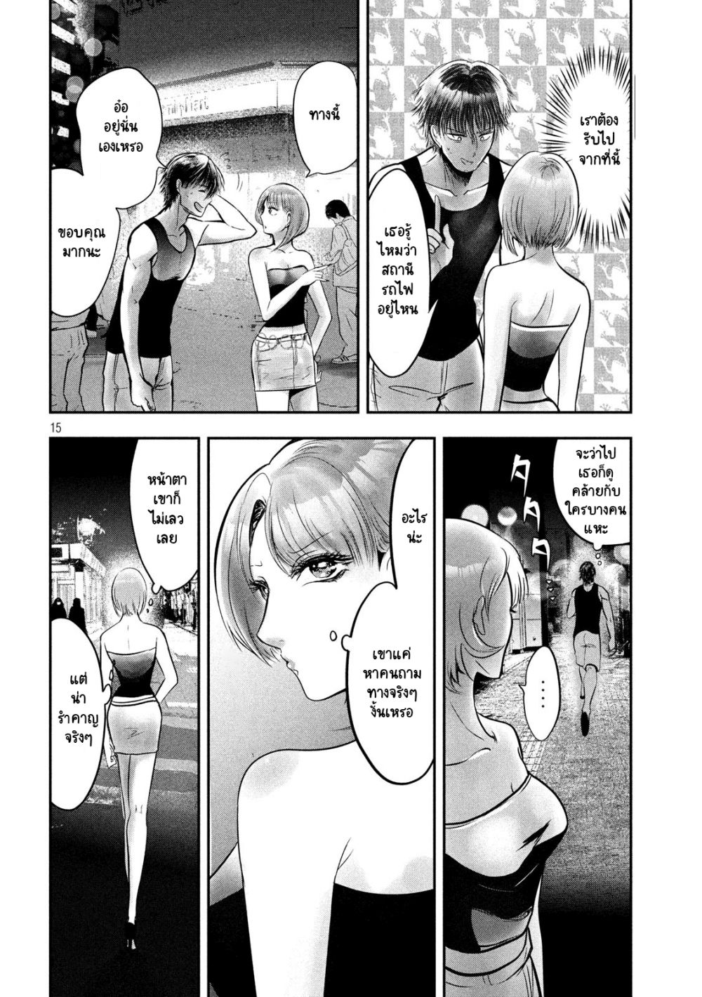 Yukionna to Kani wo Kuu page 15