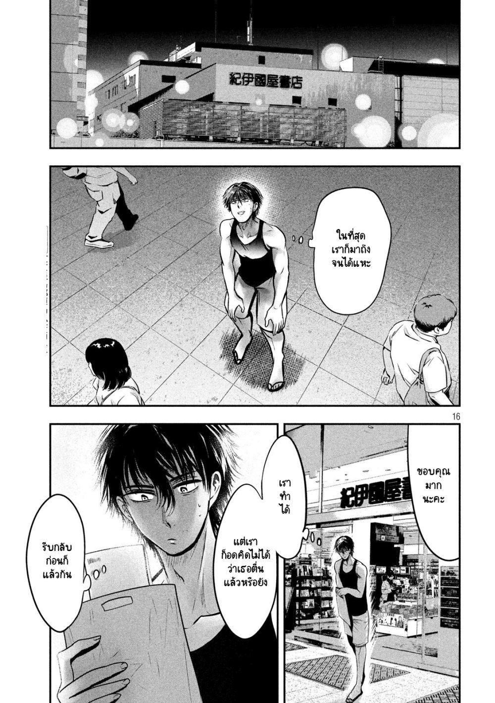 Yukionna to Kani wo Kuu page 16