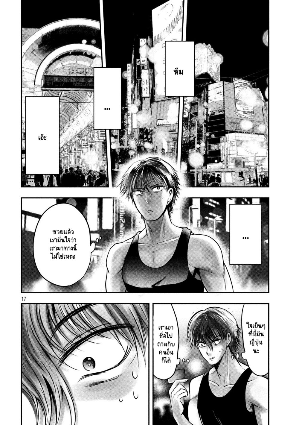 Yukionna to Kani wo Kuu page 17