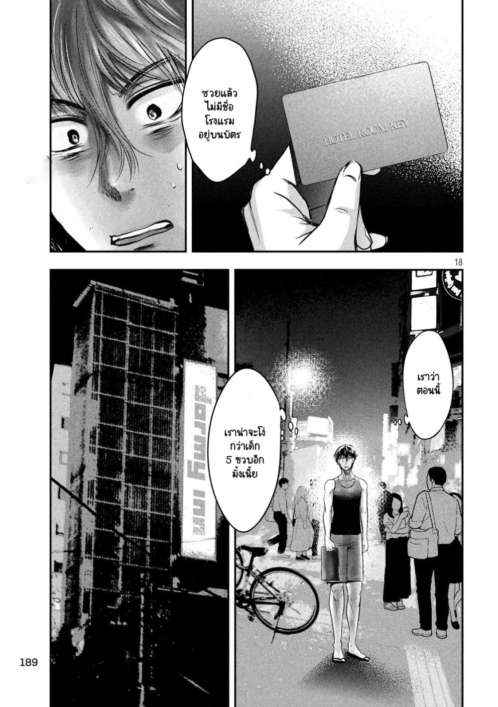 Yukionna to Kani wo Kuu page 18