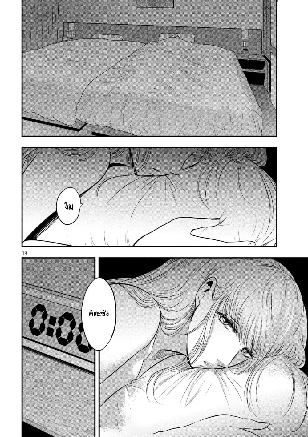 Yukionna to Kani wo Kuu page 19