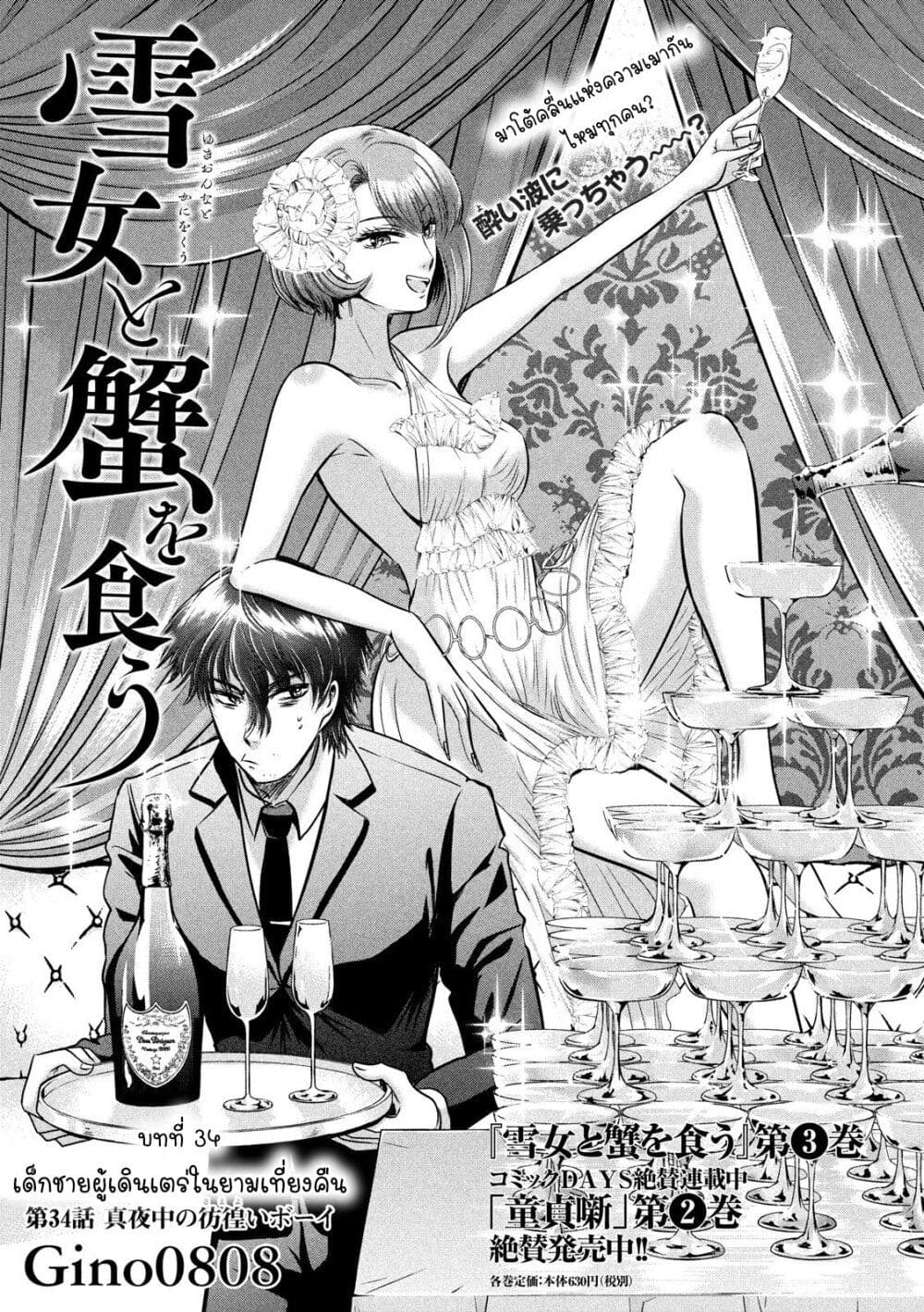 Yukionna to Kani wo Kuu page 2