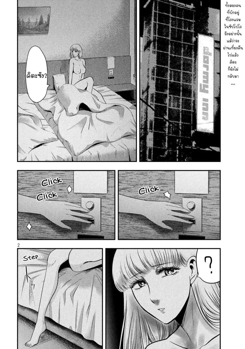 Yukionna to Kani wo Kuu page 3