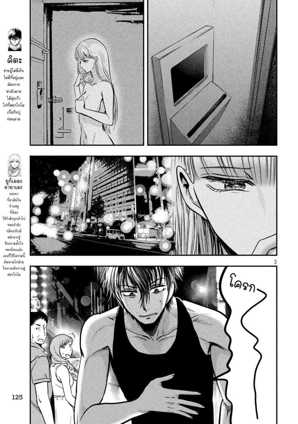 Yukionna to Kani wo Kuu page 4