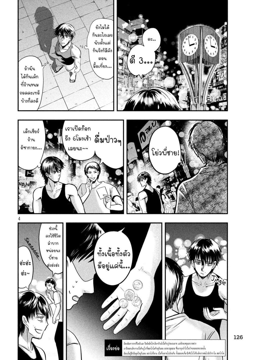 Yukionna to Kani wo Kuu page 5