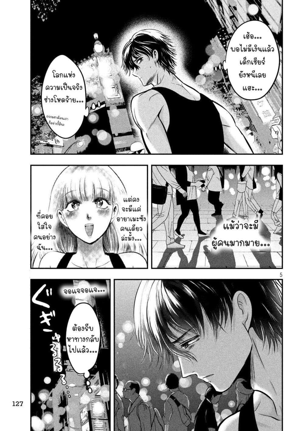 Yukionna to Kani wo Kuu page 6