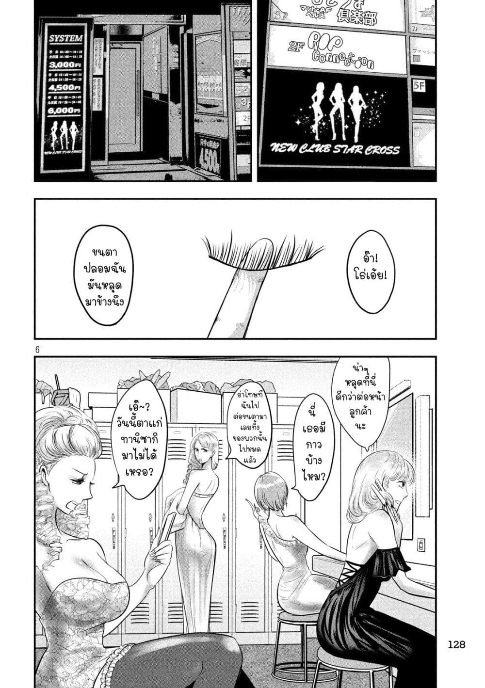 Yukionna to Kani wo Kuu page 7