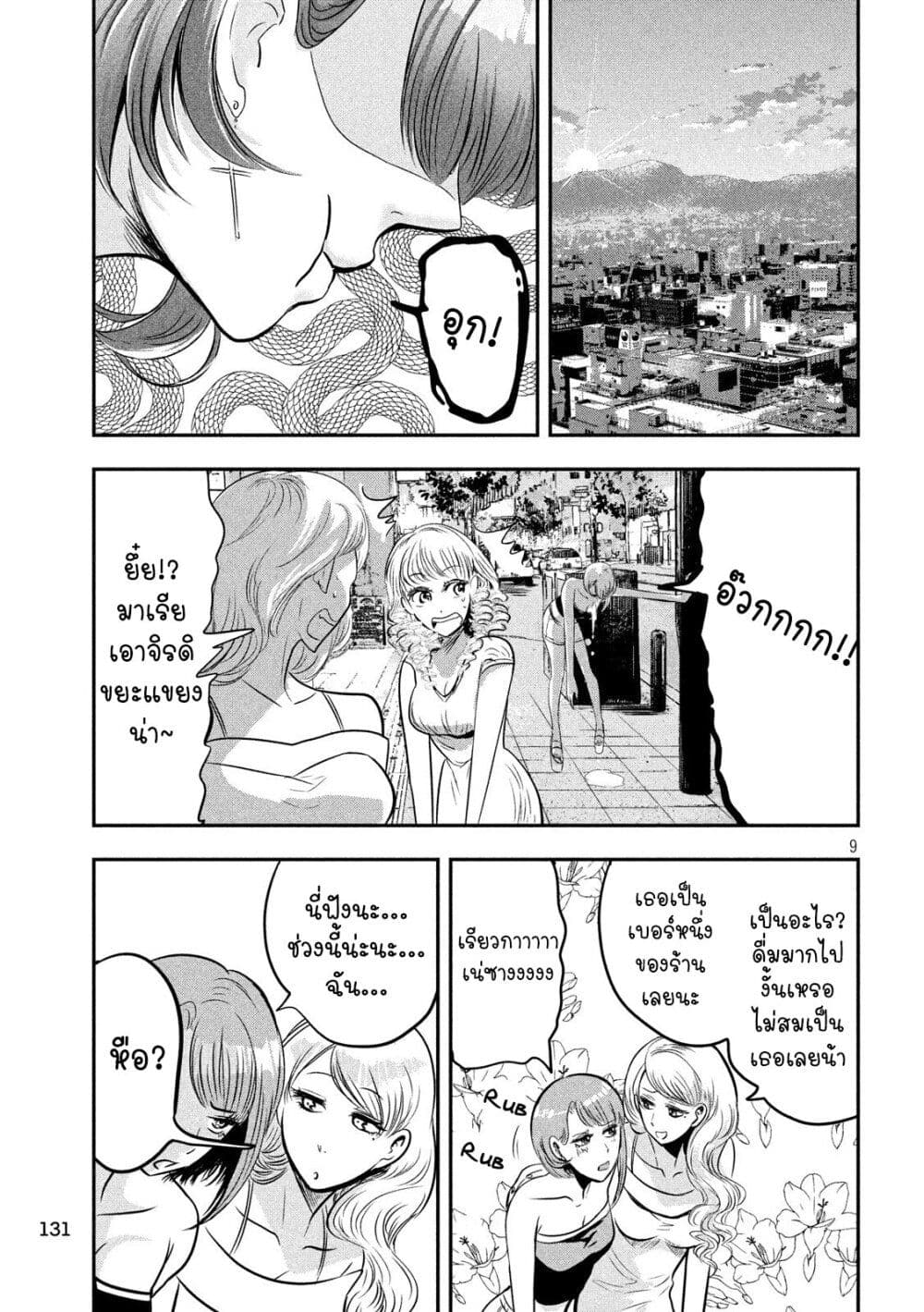 Yukionna to Kani wo Kuu page 10