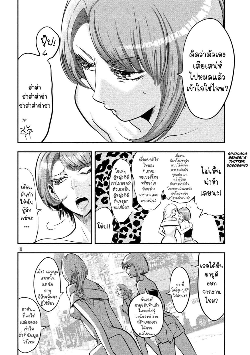 Yukionna to Kani wo Kuu page 11