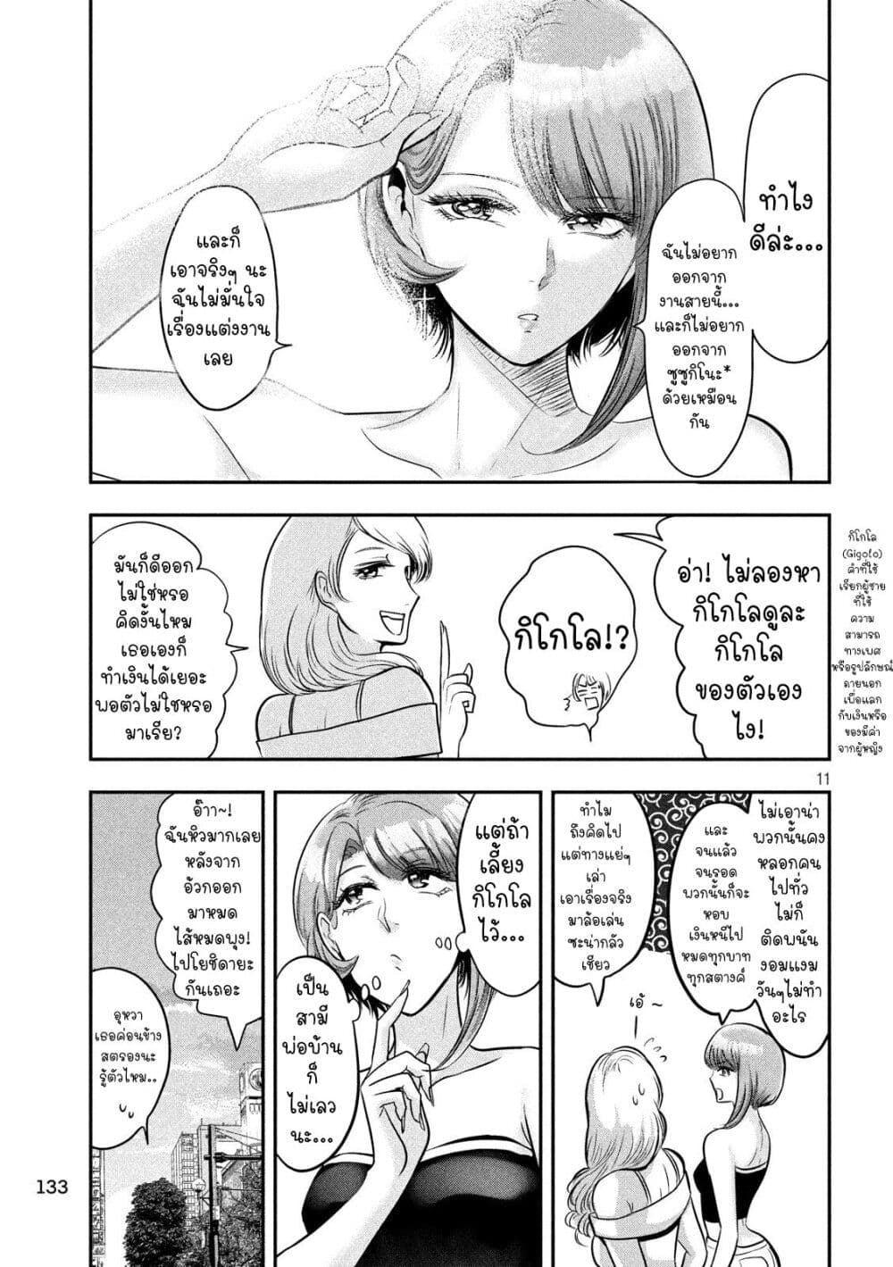 Yukionna to Kani wo Kuu page 12