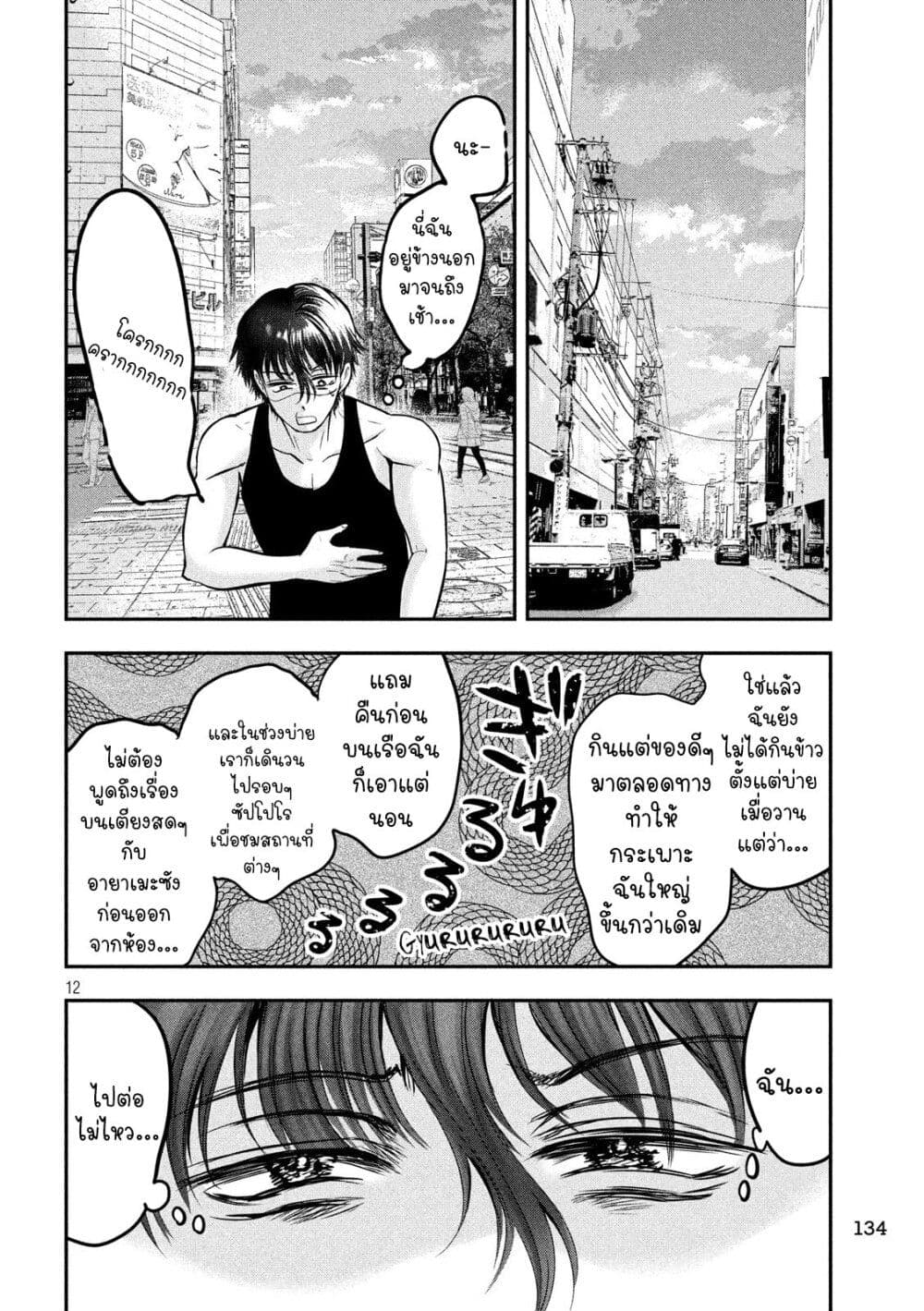 Yukionna to Kani wo Kuu page 13