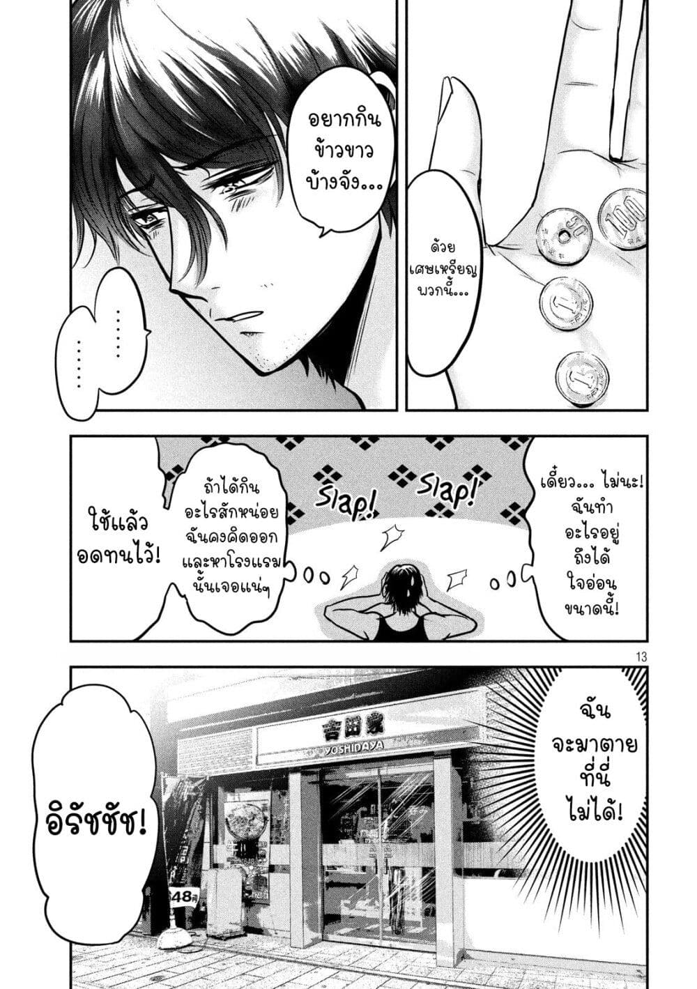 Yukionna to Kani wo Kuu page 14