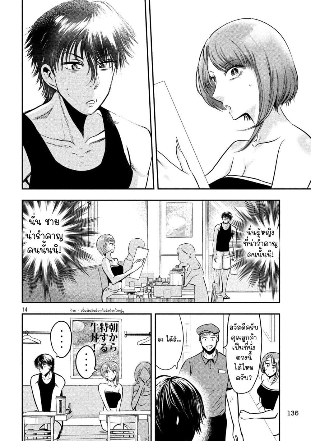 Yukionna to Kani wo Kuu page 15