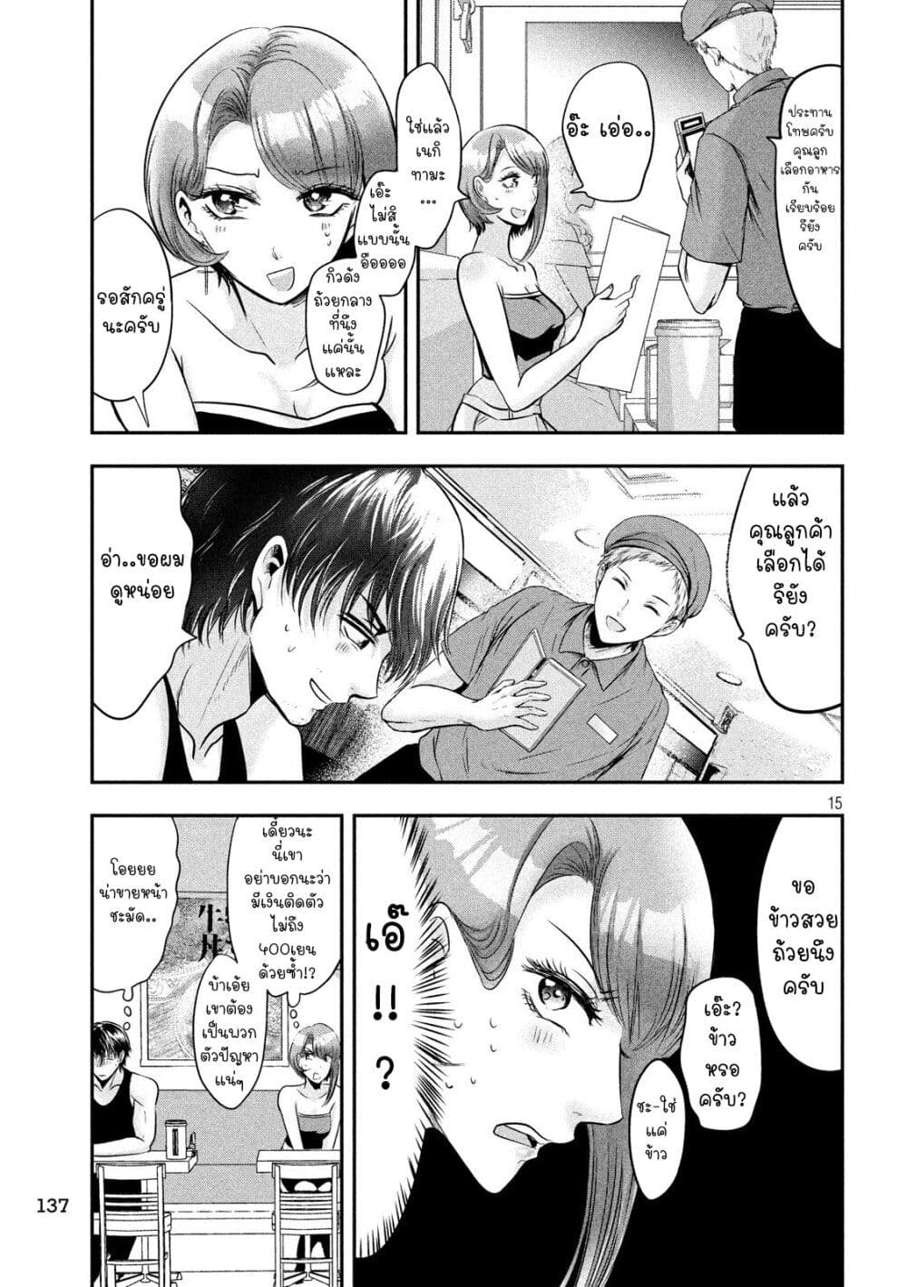 Yukionna to Kani wo Kuu page 16