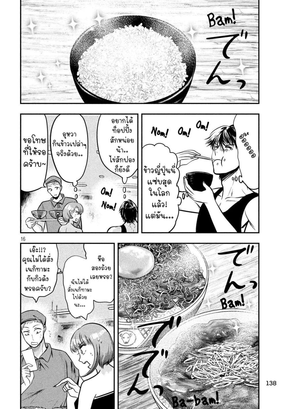 Yukionna to Kani wo Kuu page 17