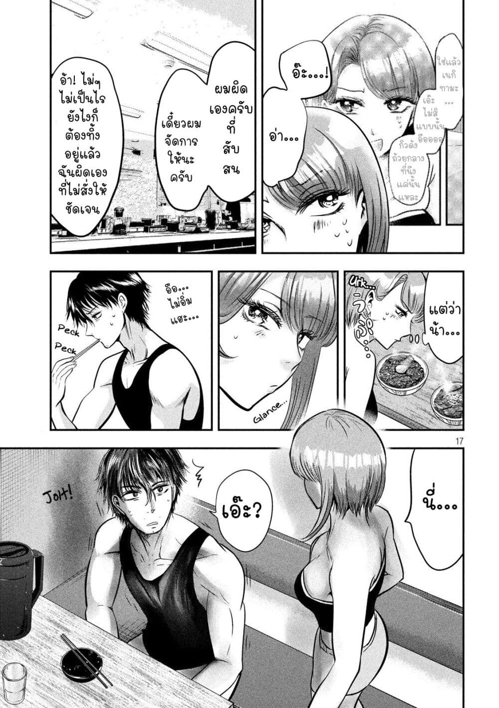 Yukionna to Kani wo Kuu page 18